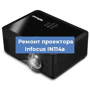 Замена проектора Infocus IN114a в Красноярске